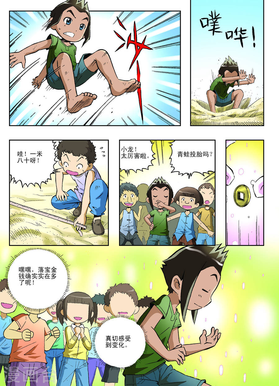 第16话-地球上最后一个修道者-快乐工场（第3张）